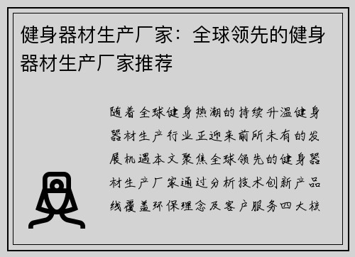 健身器材生产厂家：全球领先的健身器材生产厂家推荐